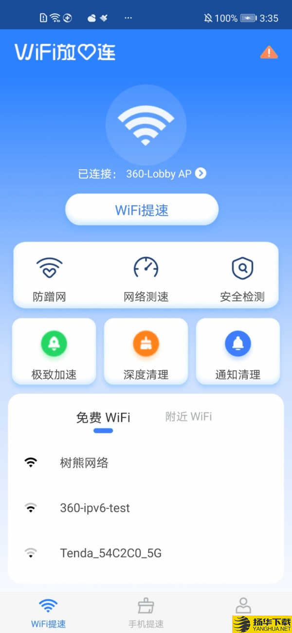 WiFi放心连下载最新版（暂无下载）_WiFi放心连app免费下载安装