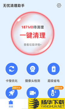 无忧清理助手下载最新版（暂无下载）_无忧清理助手app免费下载安装
