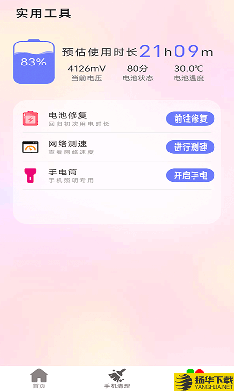 清理内存小新下载最新版（暂无下载）_清理内存小新app免费下载安装