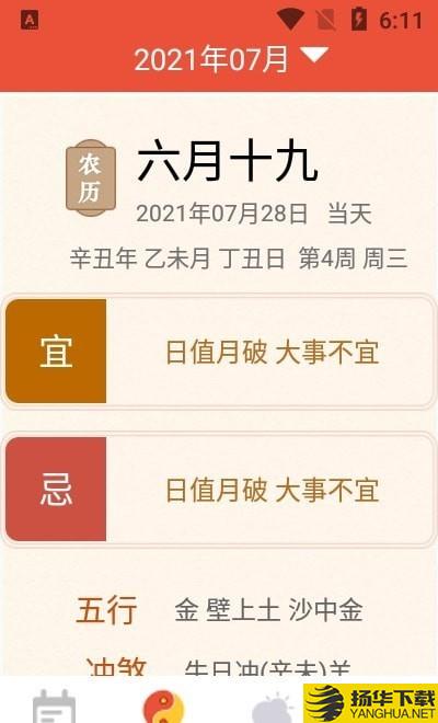 好用万年历下载最新版（暂无下载）_好用万年历app免费下载安装