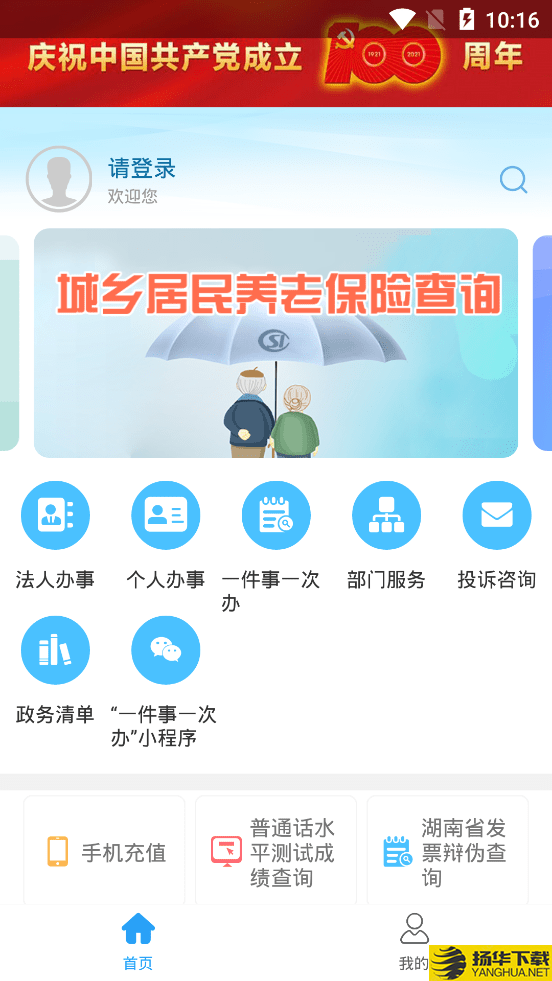 邵阳政务下载最新版（暂无下载）_邵阳政务app免费下载安装