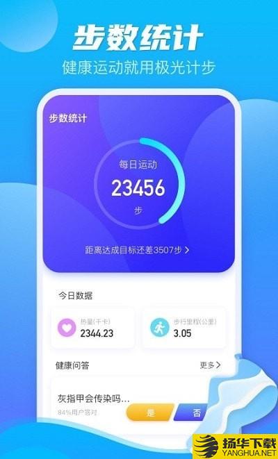 极光计步下载最新版（暂无下载）_极光计步app免费下载安装