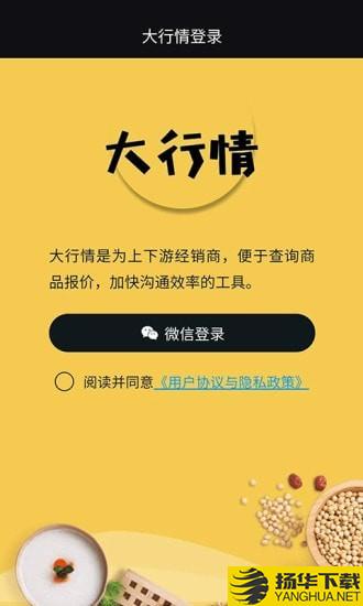 大行情下载最新版（暂无下载）_大行情app免费下载安装