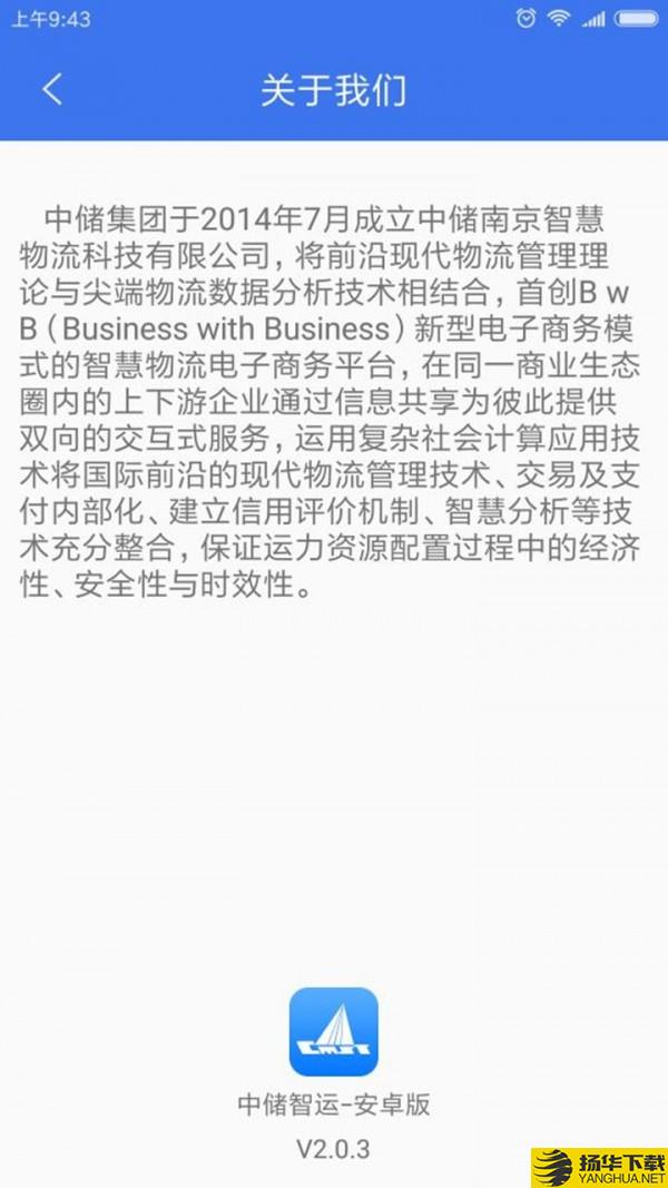 中储智运货主下载最新版（暂无下载）_中储智运货主app免费下载安装