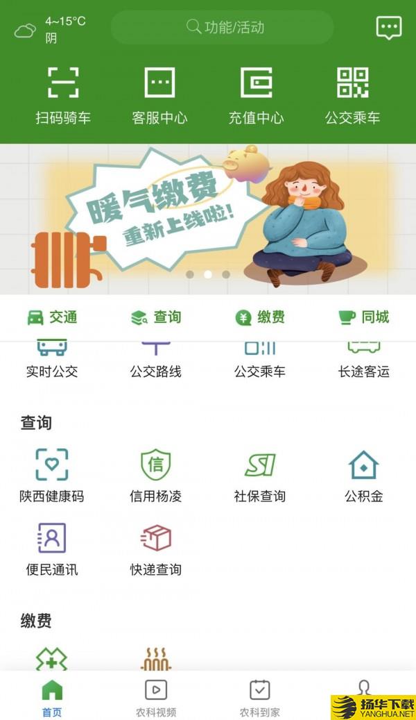 智慧杨凌下载最新版（暂无下载）_智慧杨凌app免费下载安装