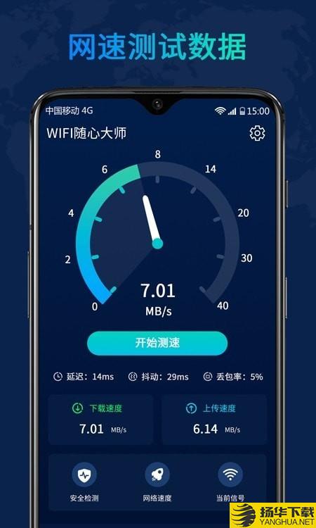 WiFi随心大师下载最新版（暂无下载）_WiFi随心大师app免费下载安装