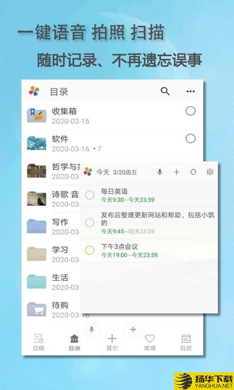 思事日程笔记下载最新版（暂无下载）_思事日程笔记app免费下载安装