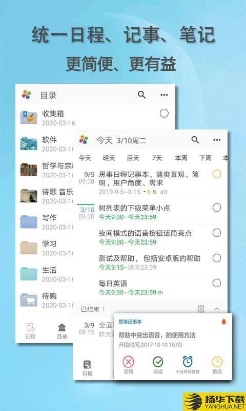思事日程笔记下载最新版（暂无下载）_思事日程笔记app免费下载安装