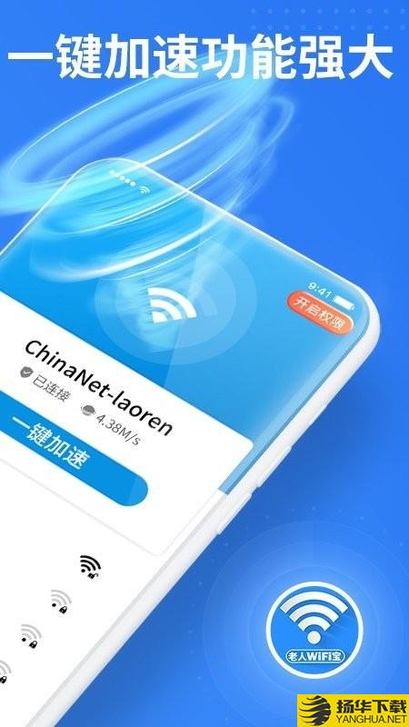 老人WiFi宝下载最新版（暂无下载）_老人WiFi宝app免费下载安装