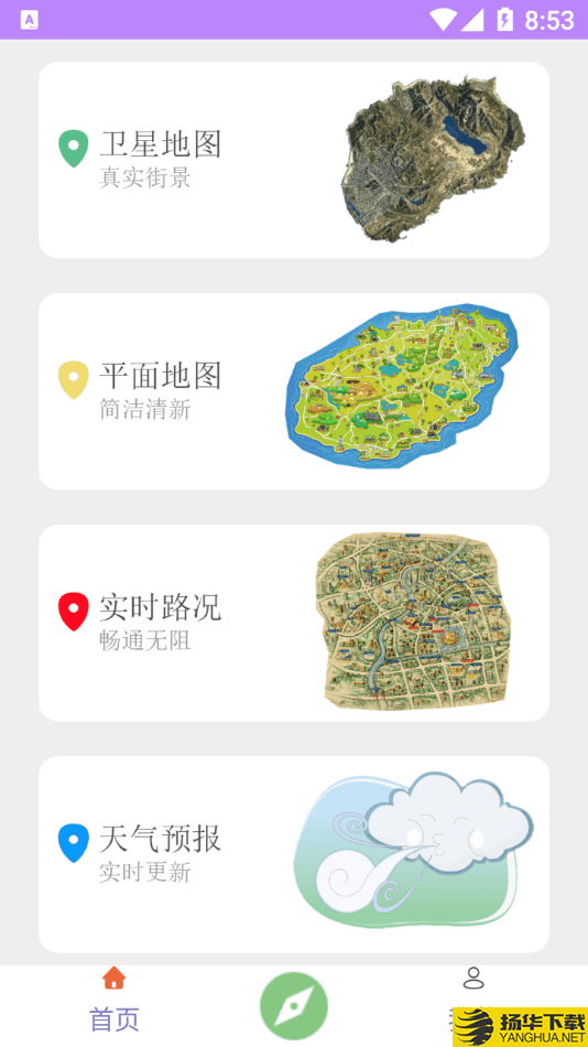 天眼卫星地图下载最新版_天眼卫星地图app免费下载安装