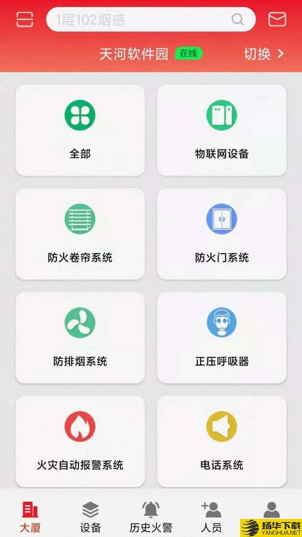 智显消防下载最新版（暂无下载）_智显消防app免费下载安装