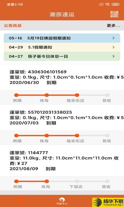 潮原速运下载最新版（暂无下载）_潮原速运app免费下载安装