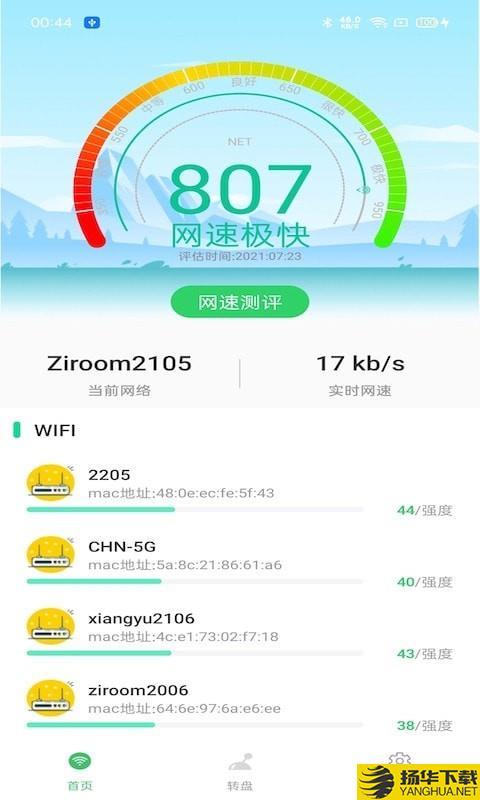 WIFI钥匙宝下载最新版（暂无下载）_WIFI钥匙宝app免费下载安装