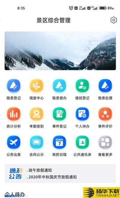 景区综合管理下载最新版（暂无下载）_景区综合管理app免费下载安装