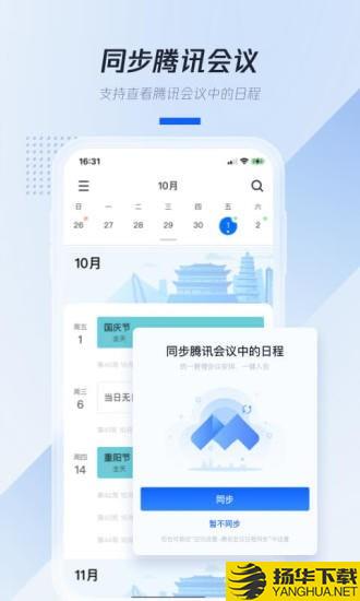 腾讯日历下载最新版（暂无下载）_腾讯日历app免费下载安装
