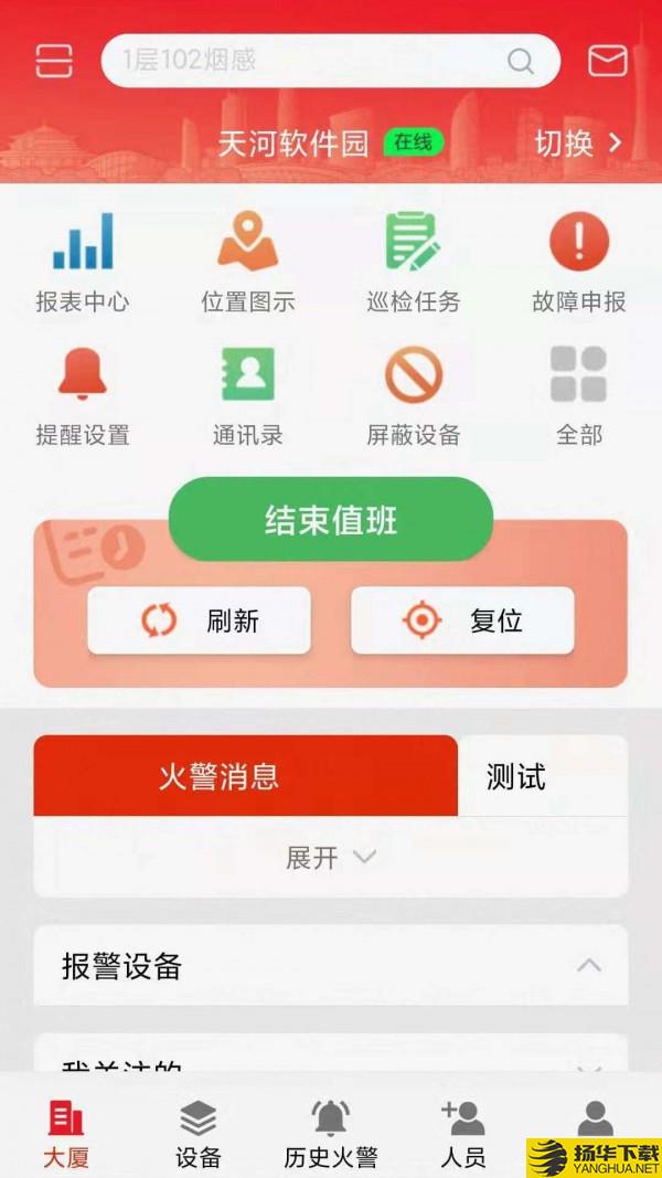 智显消防下载最新版（暂无下载）_智显消防app免费下载安装