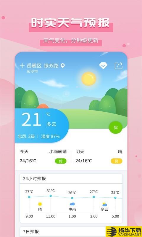 爱天气下载最新版（暂无下载）_爱天气app免费下载安装