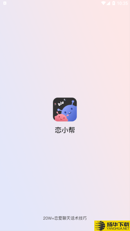 恋小帮下载最新版（暂无下载）_恋小帮app免费下载安装
