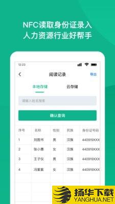 NFC身份证扫描下载最新版（暂无下载）_NFC身份证扫描app免费下载安装