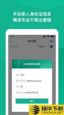 NFC身份证扫描下载最新版（暂无下载）_NFC身份证扫描app免费下载安装