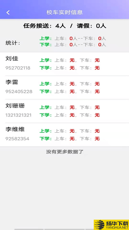 安途声司机端下载最新版（暂无下载）_安途声司机端app免费下载安装