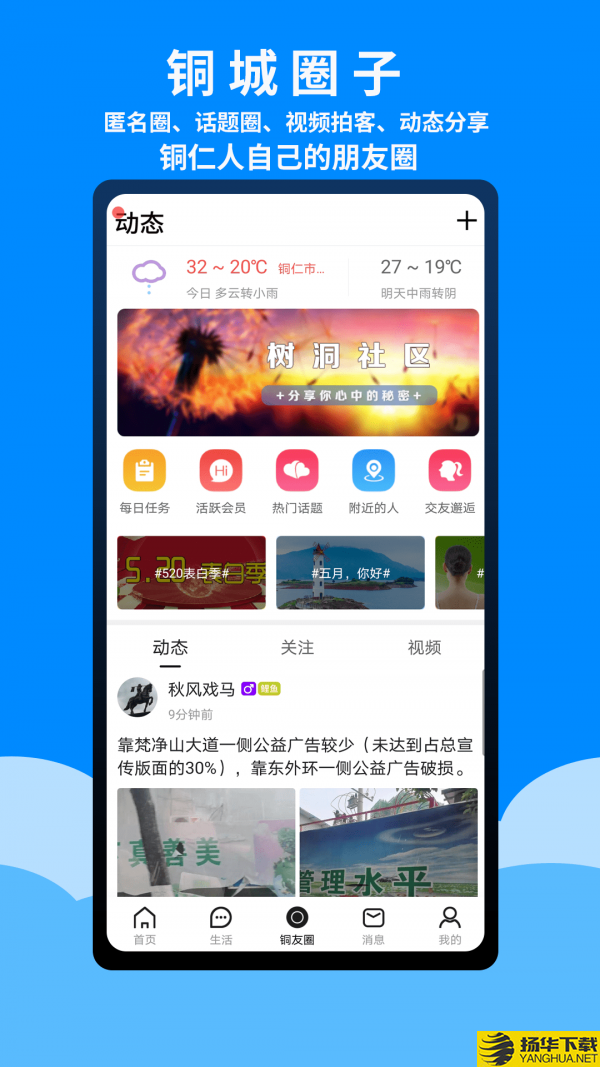 爱铜仁下载最新版（暂无下载）_爱铜仁app免费下载安装