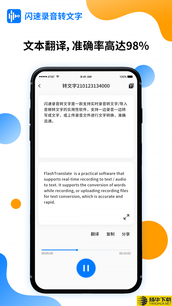 闪速录音转文字下载最新版（暂无下载）_闪速录音转文字app免费下载安装