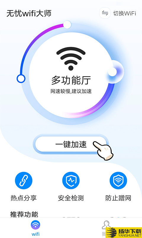 无忧wifi大师下载最新版（暂无下载）_无忧wifi大师app免费下载安装