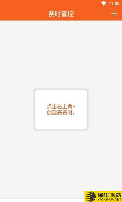 赛悦计时下载最新版（暂无下载）_赛悦计时app免费下载安装