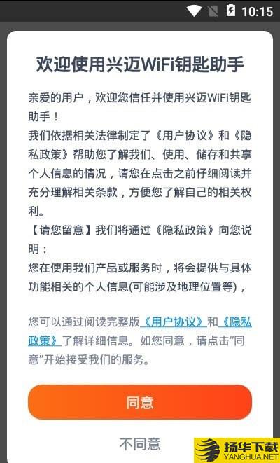 兴迈WiFi钥匙助手下载最新版（暂无下载）_兴迈WiFi钥匙助手app免费下载安装