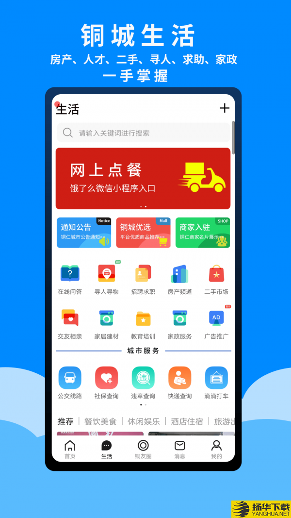 爱铜仁下载最新版（暂无下载）_爱铜仁app免费下载安装