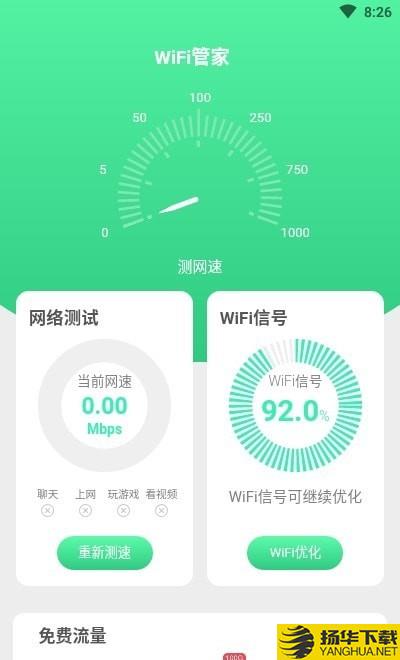 连连WiFi下载最新版（暂无下载）_连连WiFiapp免费下载安装