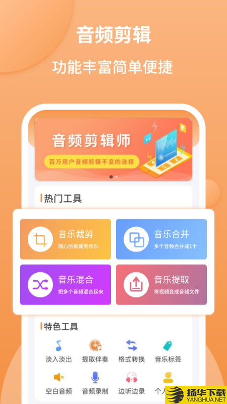 音频剪辑师下载最新版（暂无下载）_音频剪辑师app免费下载安装
