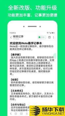 iNote悬浮记事本下载最新版（暂无下载）_iNote悬浮记事本app免费下载安装