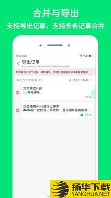 iNote悬浮记事本下载最新版（暂无下载）_iNote悬浮记事本app免费下载安装