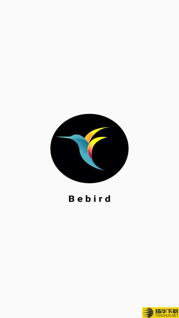 bebird下载最新版（暂无下载）_bebirdapp免费下载安装