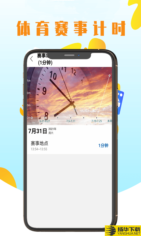 优亚计时下载最新版（暂无下载）_优亚计时app免费下载安装