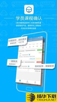 e学e驾教练版下载最新版（暂无下载）_e学e驾教练版app免费下载安装