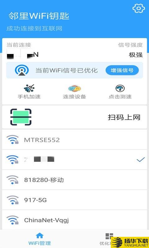 鄰裏WiFi鑰匙