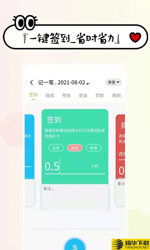 工资掌上记