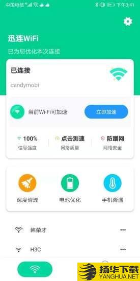 迅连WiFi下载最新版（暂无下载）_迅连WiFiapp免费下载安装