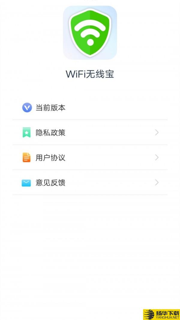 wifi无线宝下载最新版（暂无下载）_wifi无线宝app免费下载安装