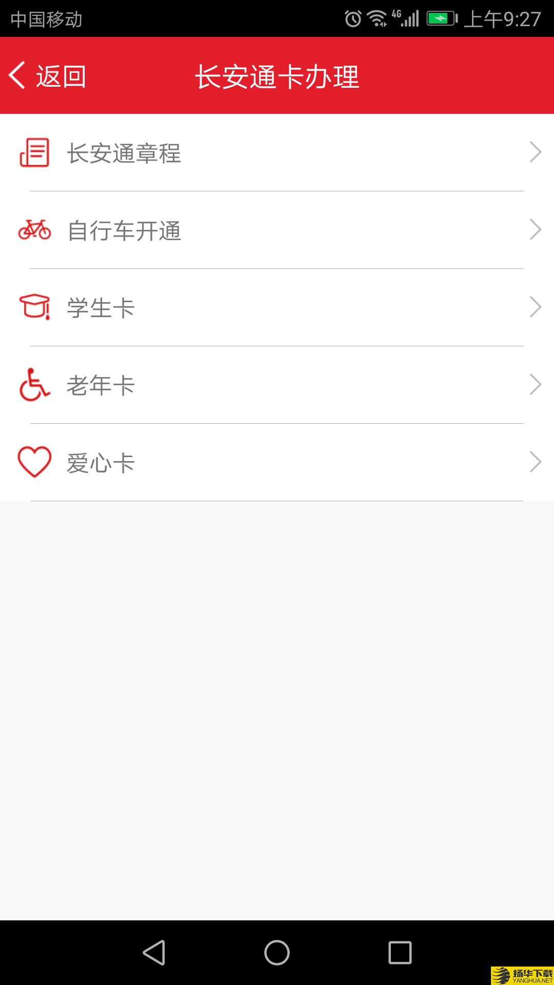 长安通下载最新版（暂无下载）_长安通app免费下载安装