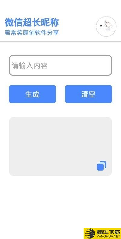 君常笑微信超长昵称下载最新版（暂无下载）_君常笑微信超长昵称app免费下载安装