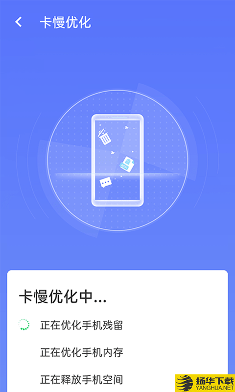 畅享优化大师下载最新版（暂无下载）_畅享优化大师app免费下载安装
