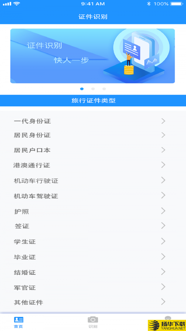 证件通下载最新版（暂无下载）_证件通app免费下载安装