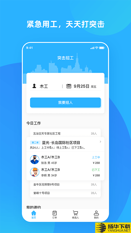 打突击招工下载最新版（暂无下载）_打突击招工app免费下载安装