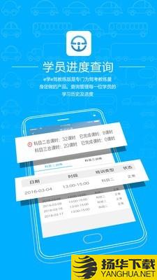 e学e驾教练版下载最新版（暂无下载）_e学e驾教练版app免费下载安装