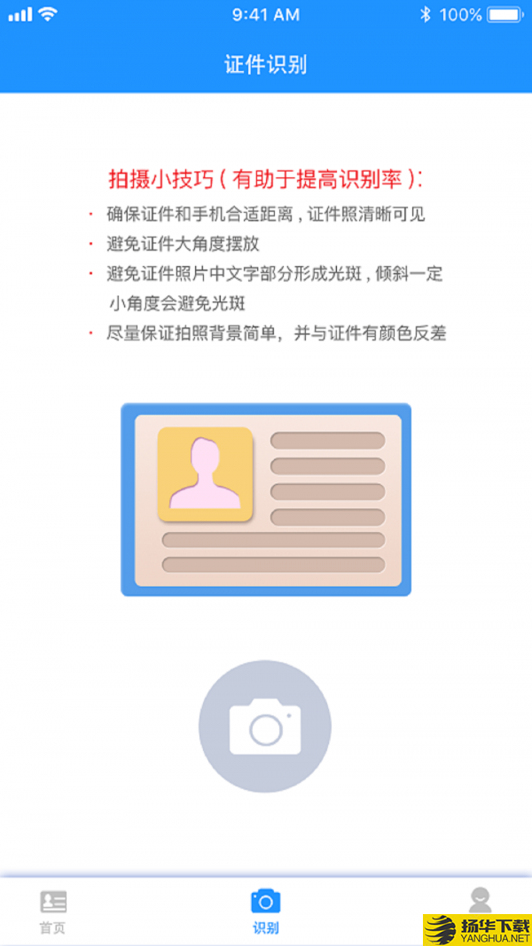 证件通下载最新版（暂无下载）_证件通app免费下载安装