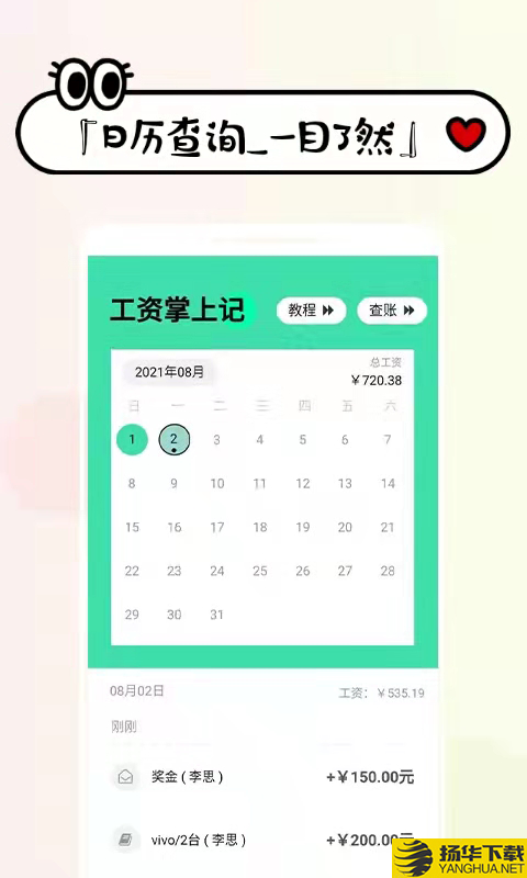 工资掌上记